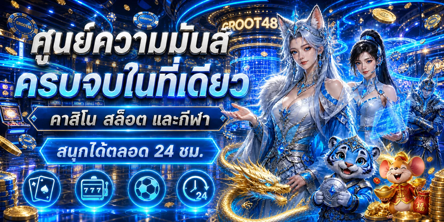 ภาพรวม GROOT48 คาสิโน สล็อต และกีฬาในโทนน้ำเงินทอง